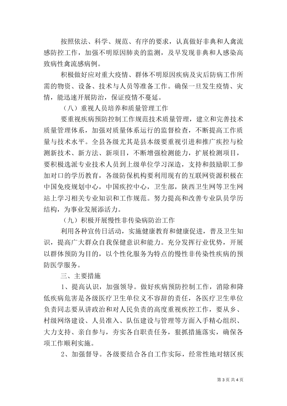 卫生局工作计划（七）_第3页
