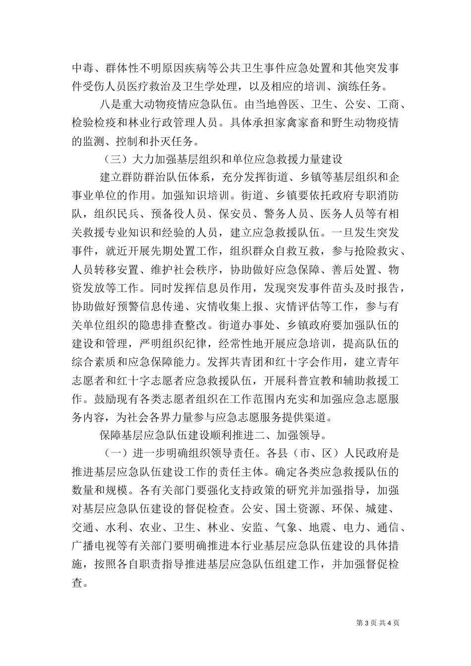 应急队伍创建工作方案_第3页
