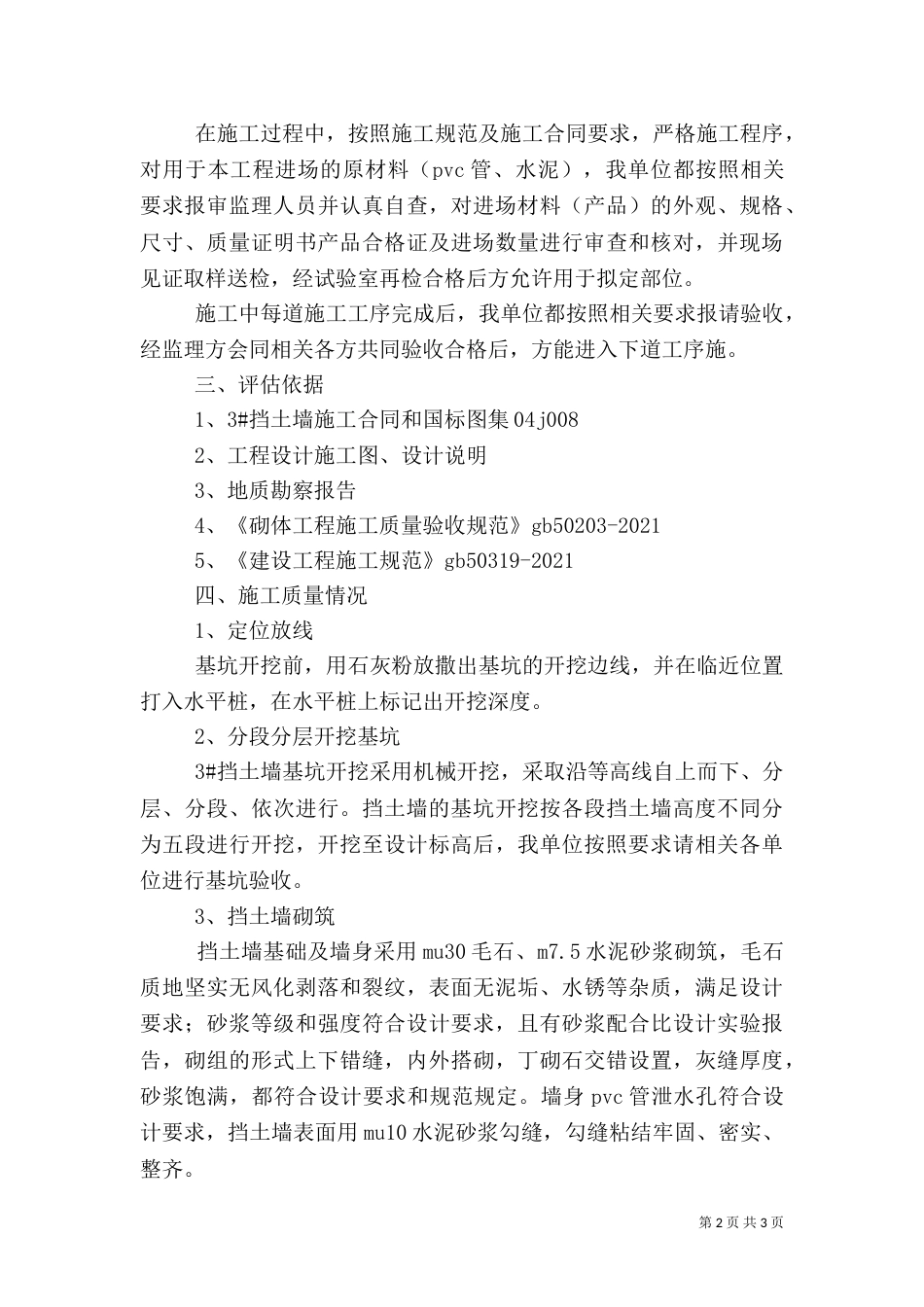 挡土墙质量评估报告（三）_第2页