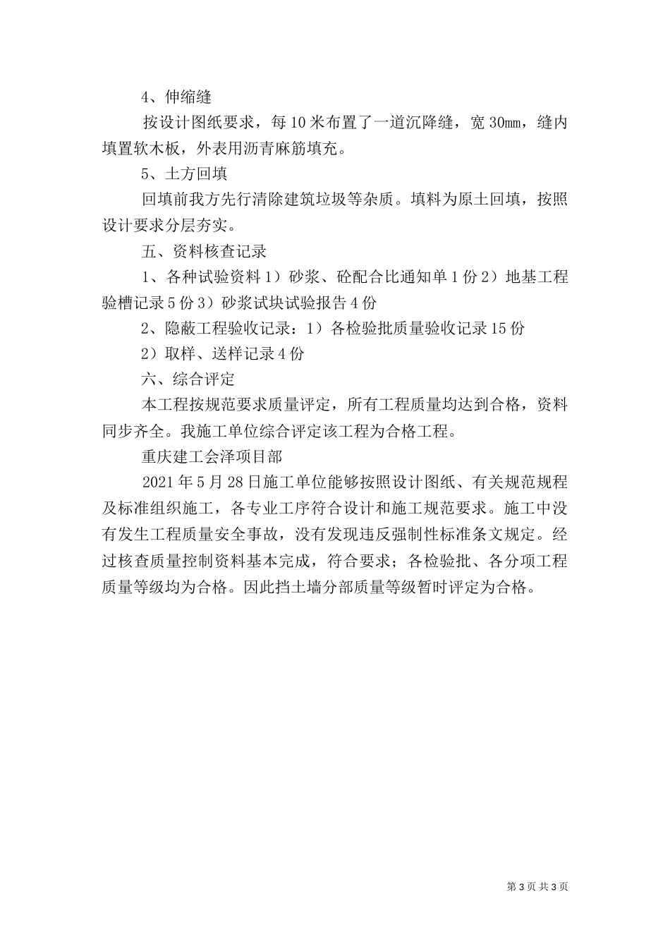 挡土墙质量评估报告（三）_第3页