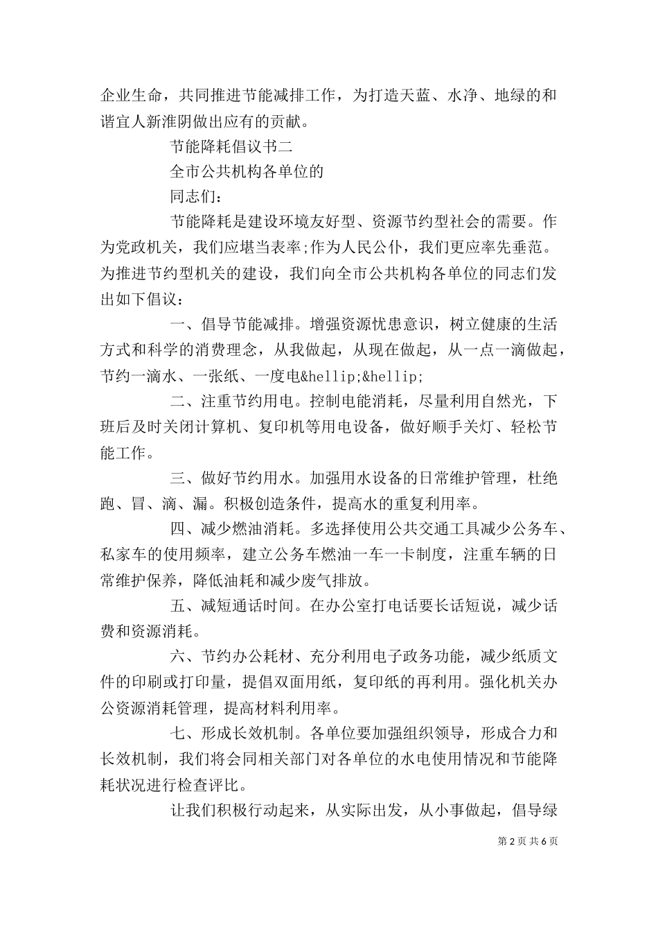 企业“节能减排”倡议书_第2页