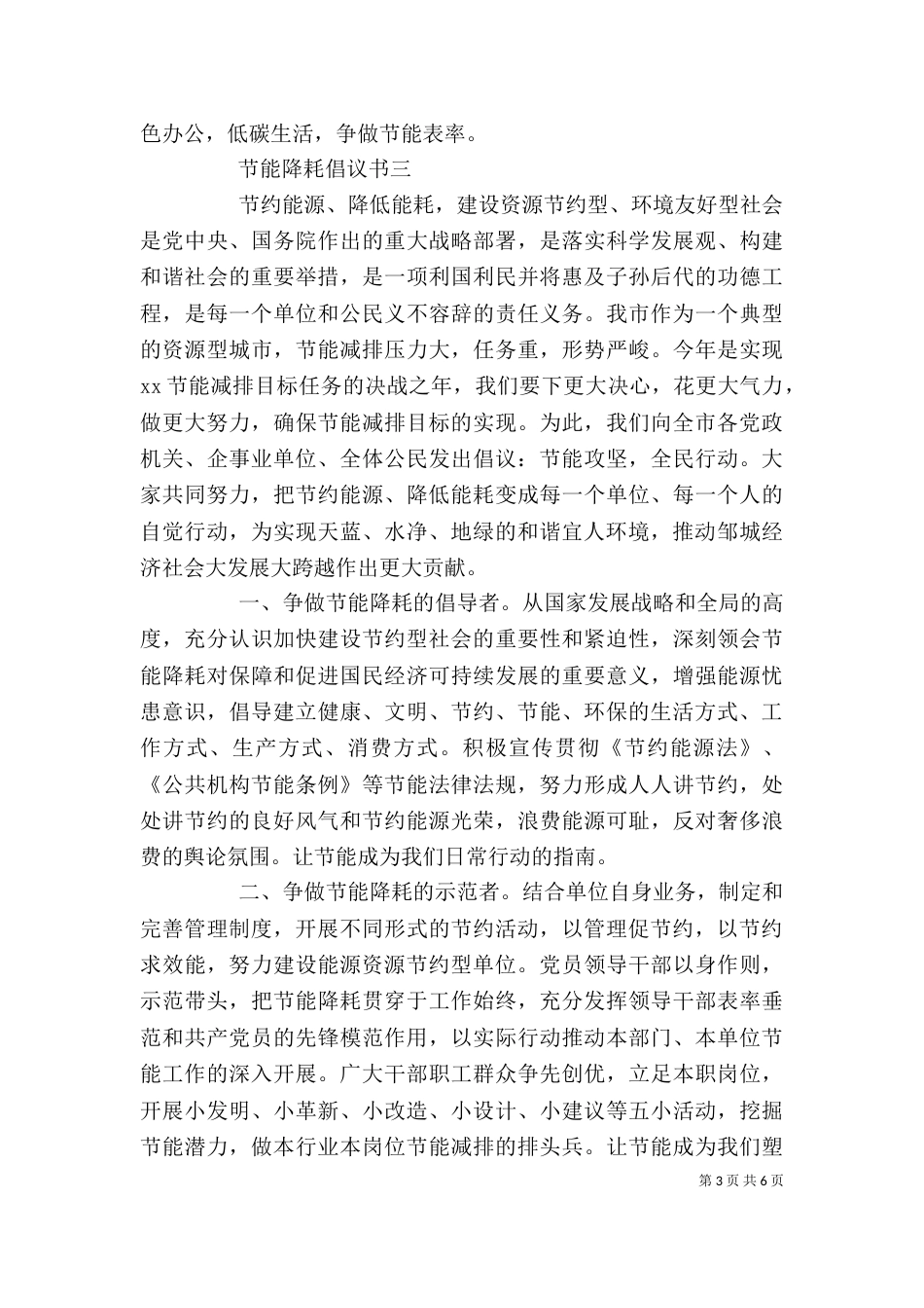 企业“节能减排”倡议书_第3页