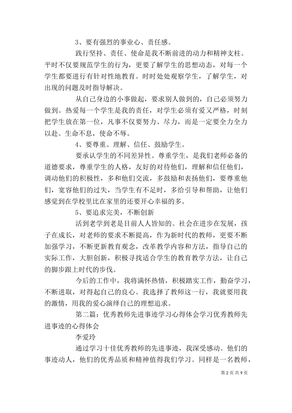 学习优秀教师先进事迹体会_第2页