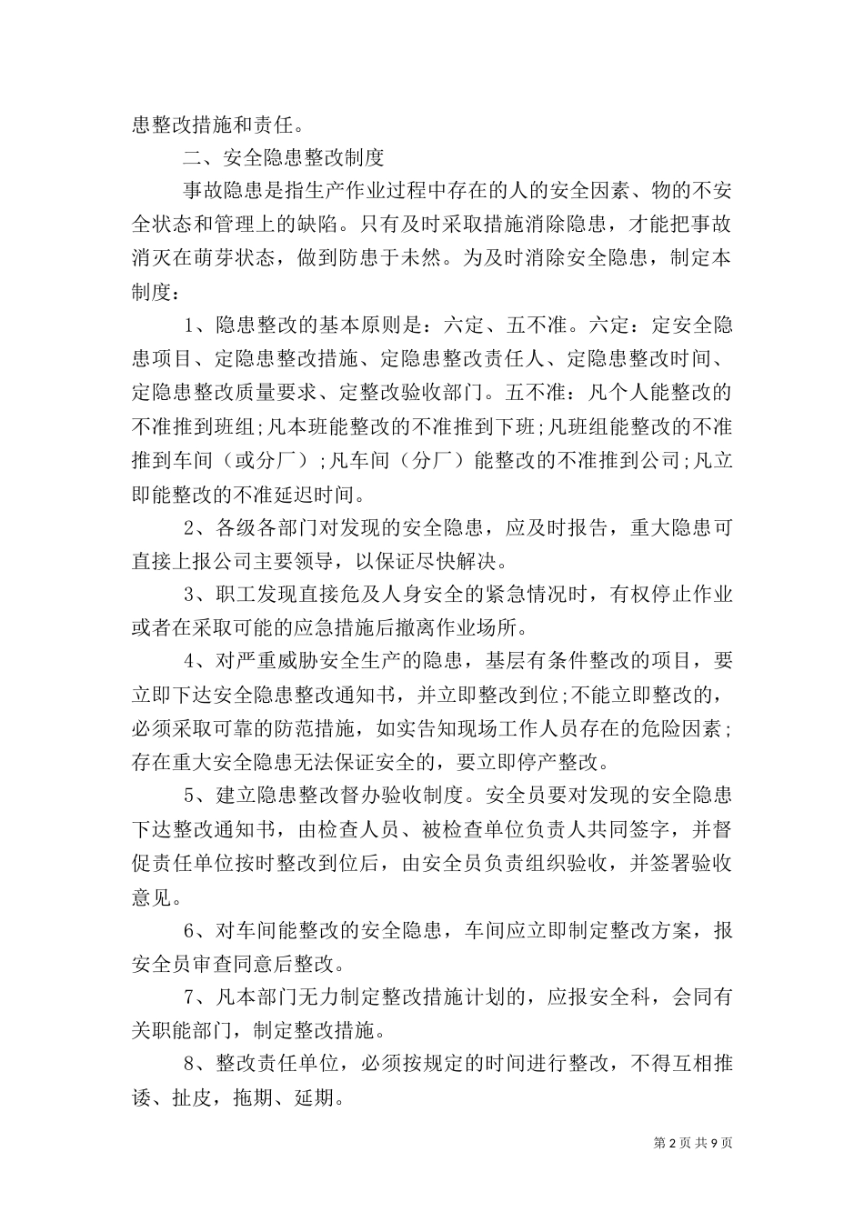 安全隐患排查治理制度（六）_第2页