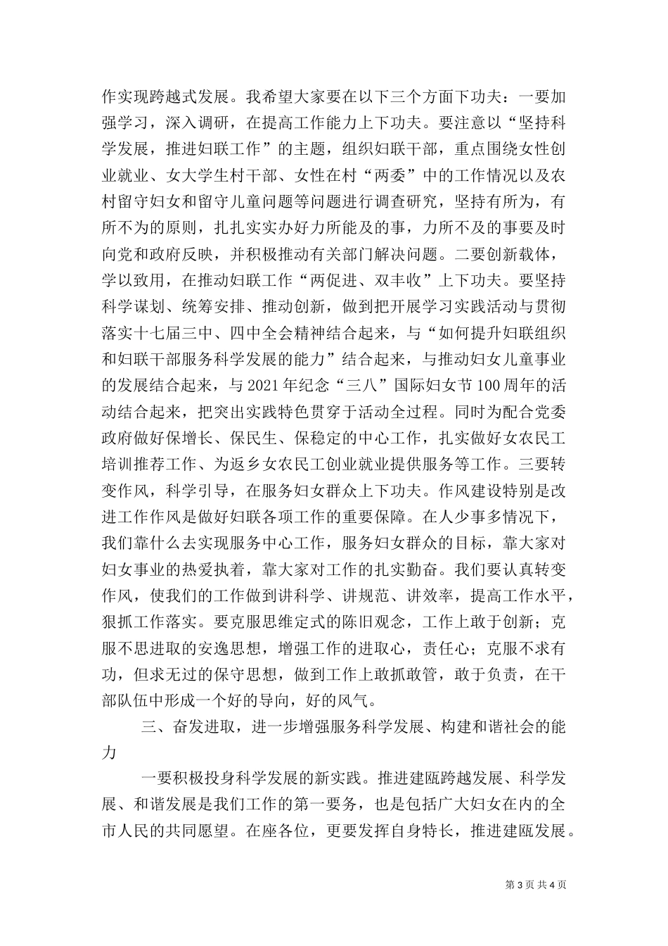 加强村级女干部培训的讲话_第3页