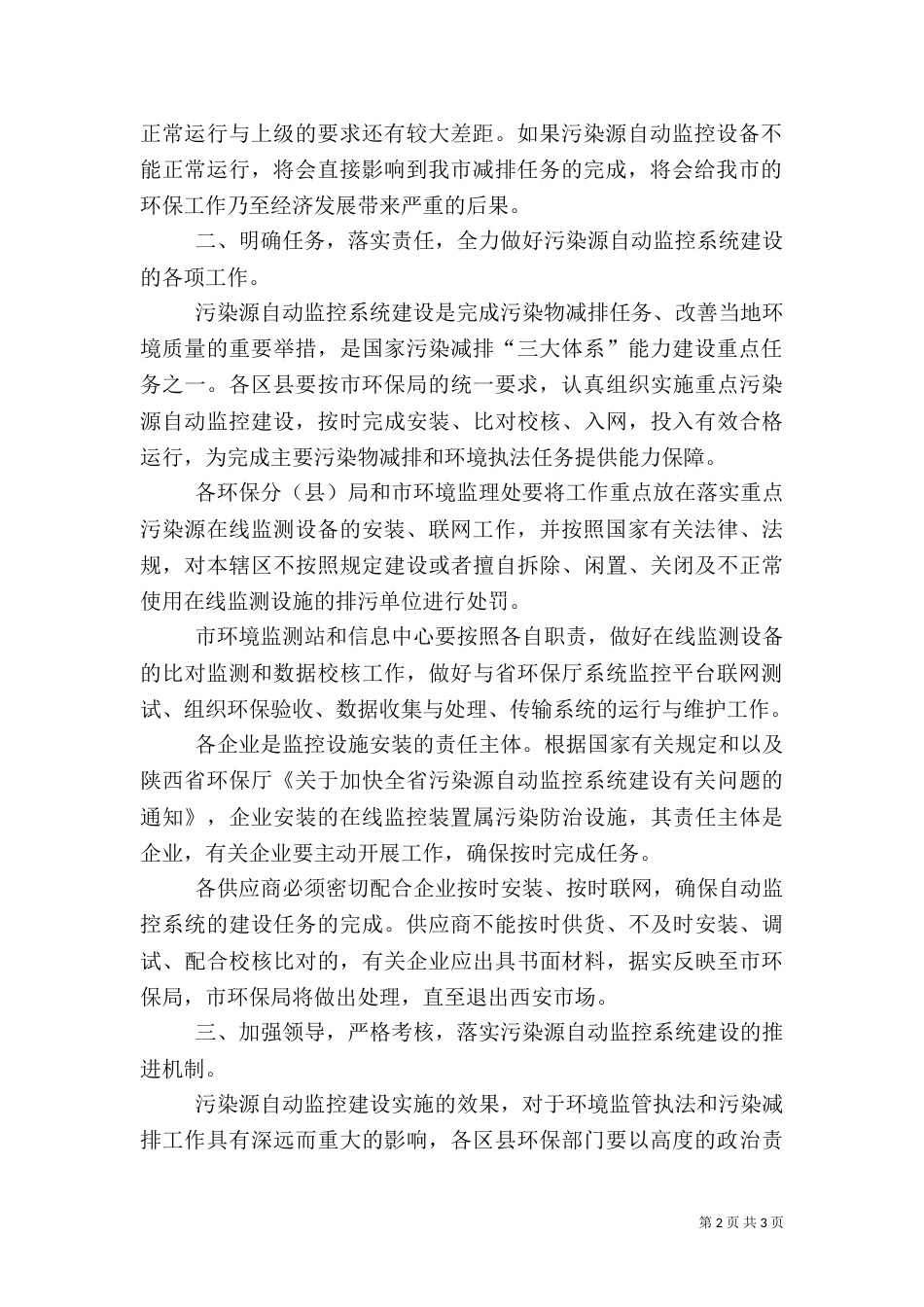 局长在监控系统建设工作会讲话_第2页