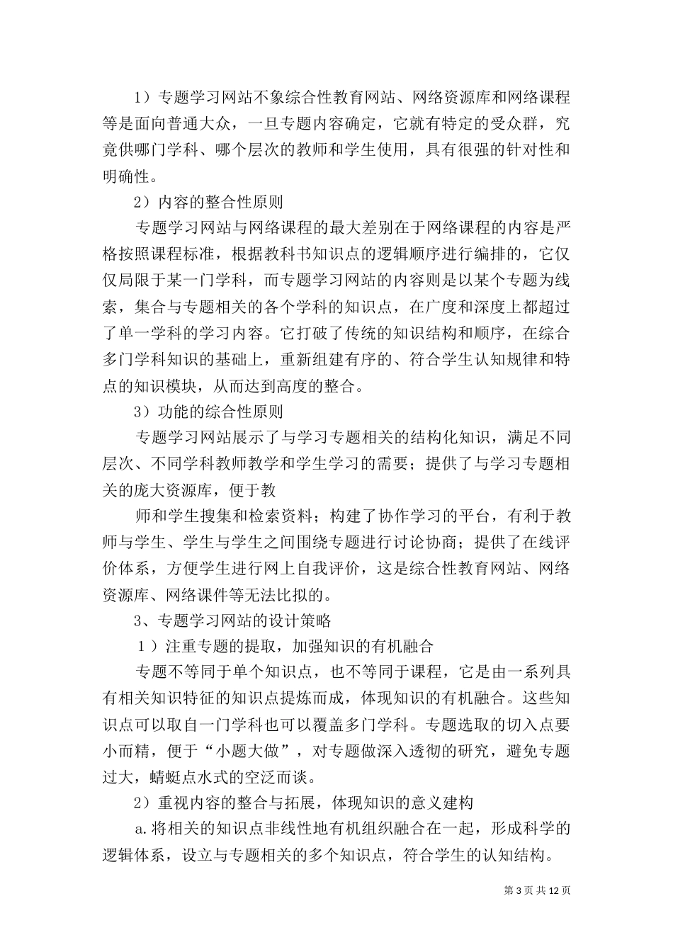 学校教育信息化建设与应用规划（三）_第3页