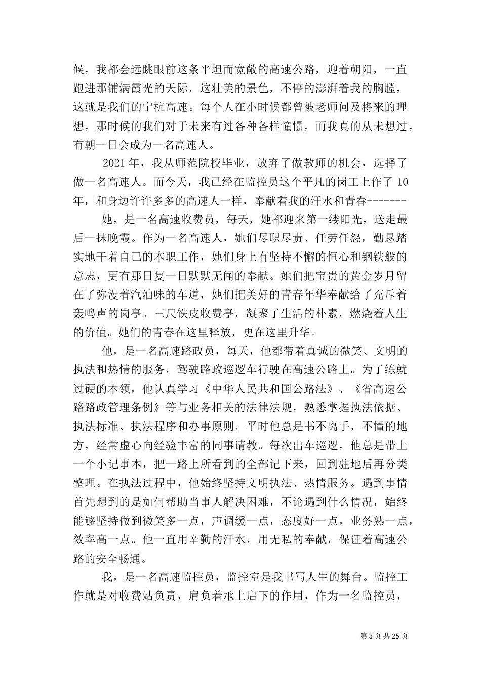 高速公路安全演讲稿_第3页