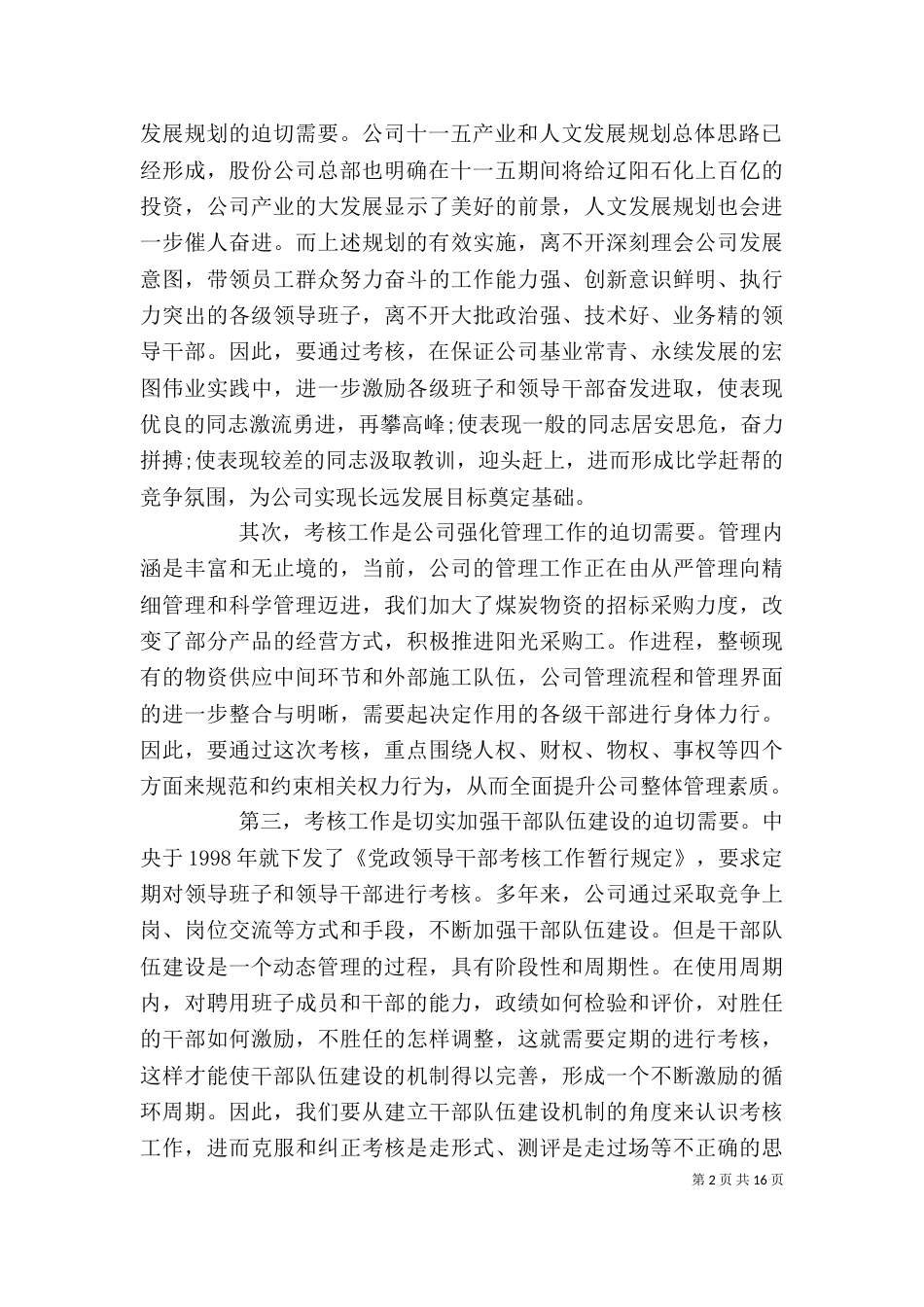 领导班子动员大会上的讲话（一）_第2页