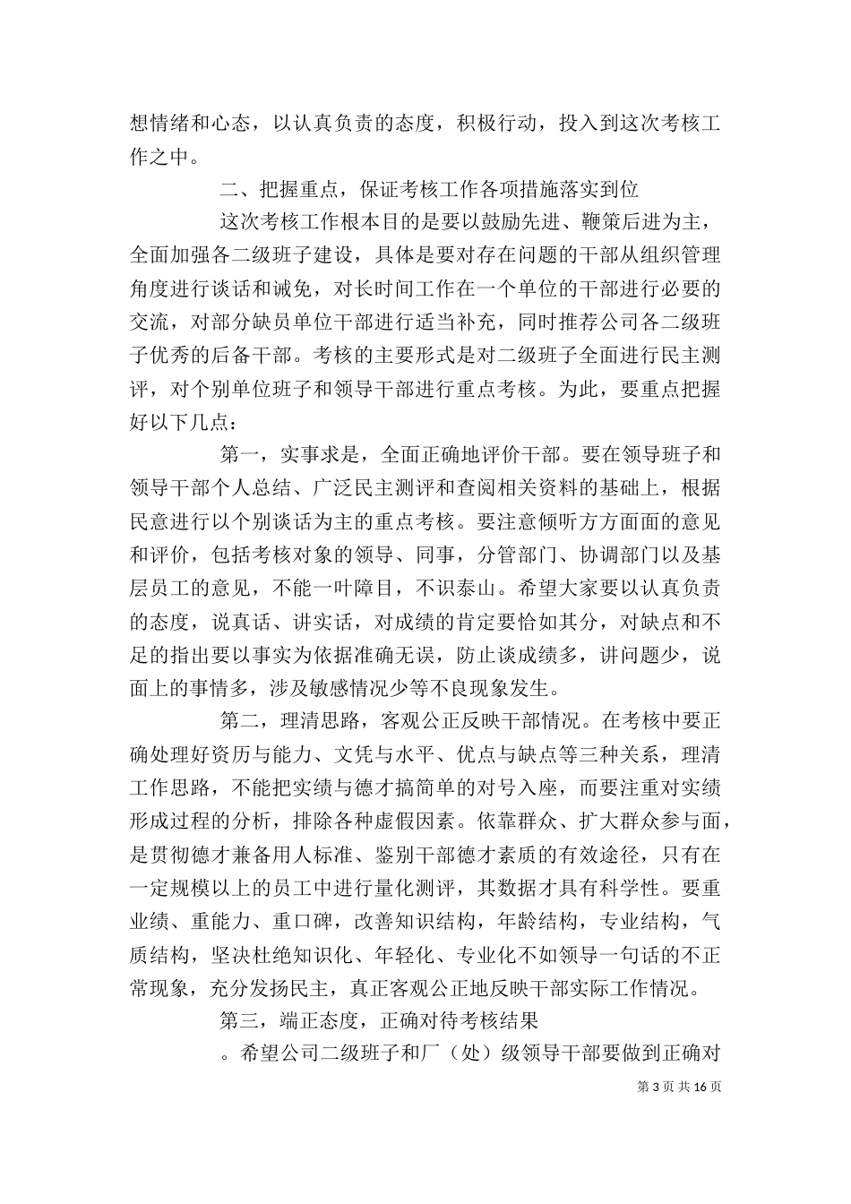 领导班子动员大会上的讲话（一）_第3页