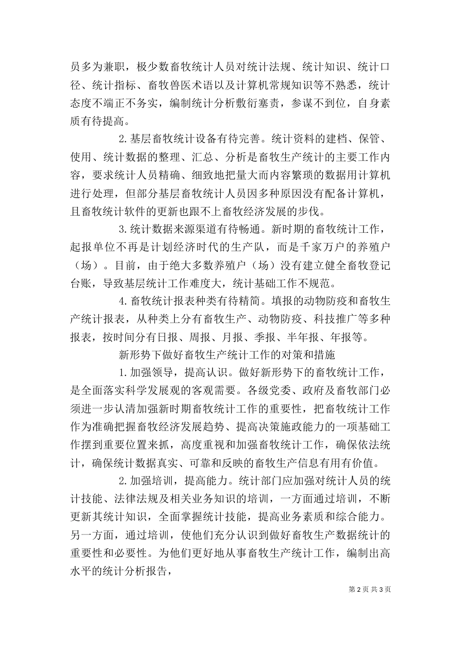 专业教育心得体会_第2页