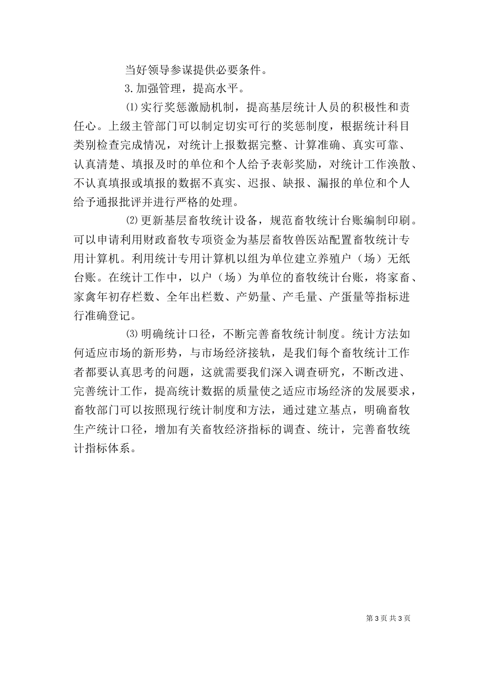 专业教育心得体会_第3页