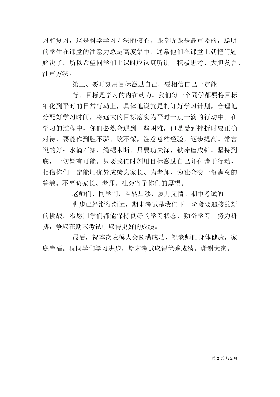 学校表彰大会上校长讲话稿_第2页