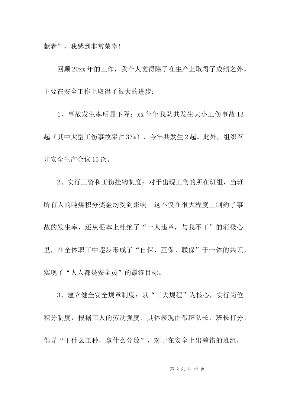 （精选）2021先进个人发言稿_第2页