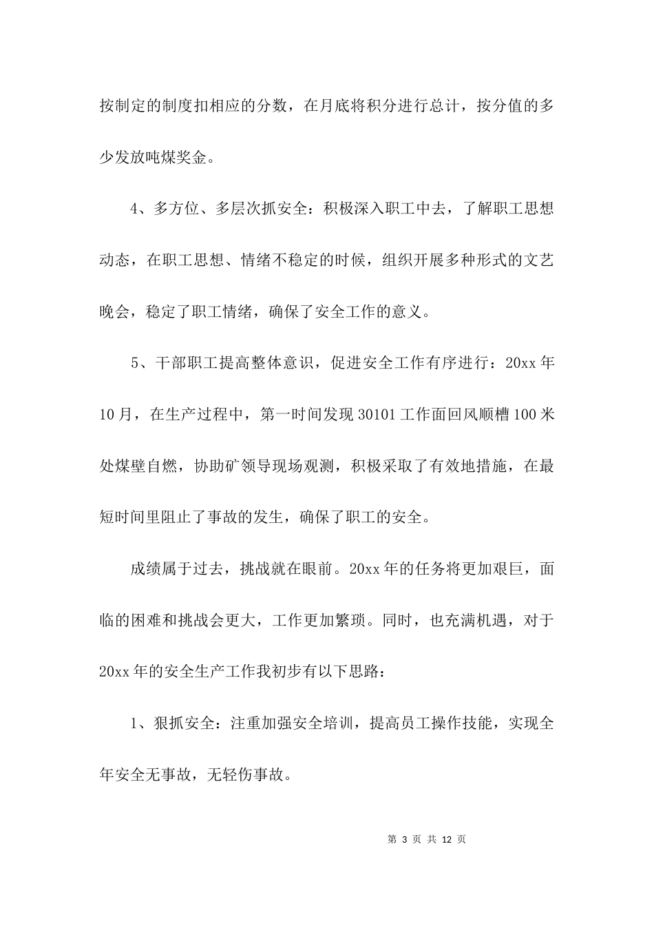 （精选）2021先进个人发言稿_第3页