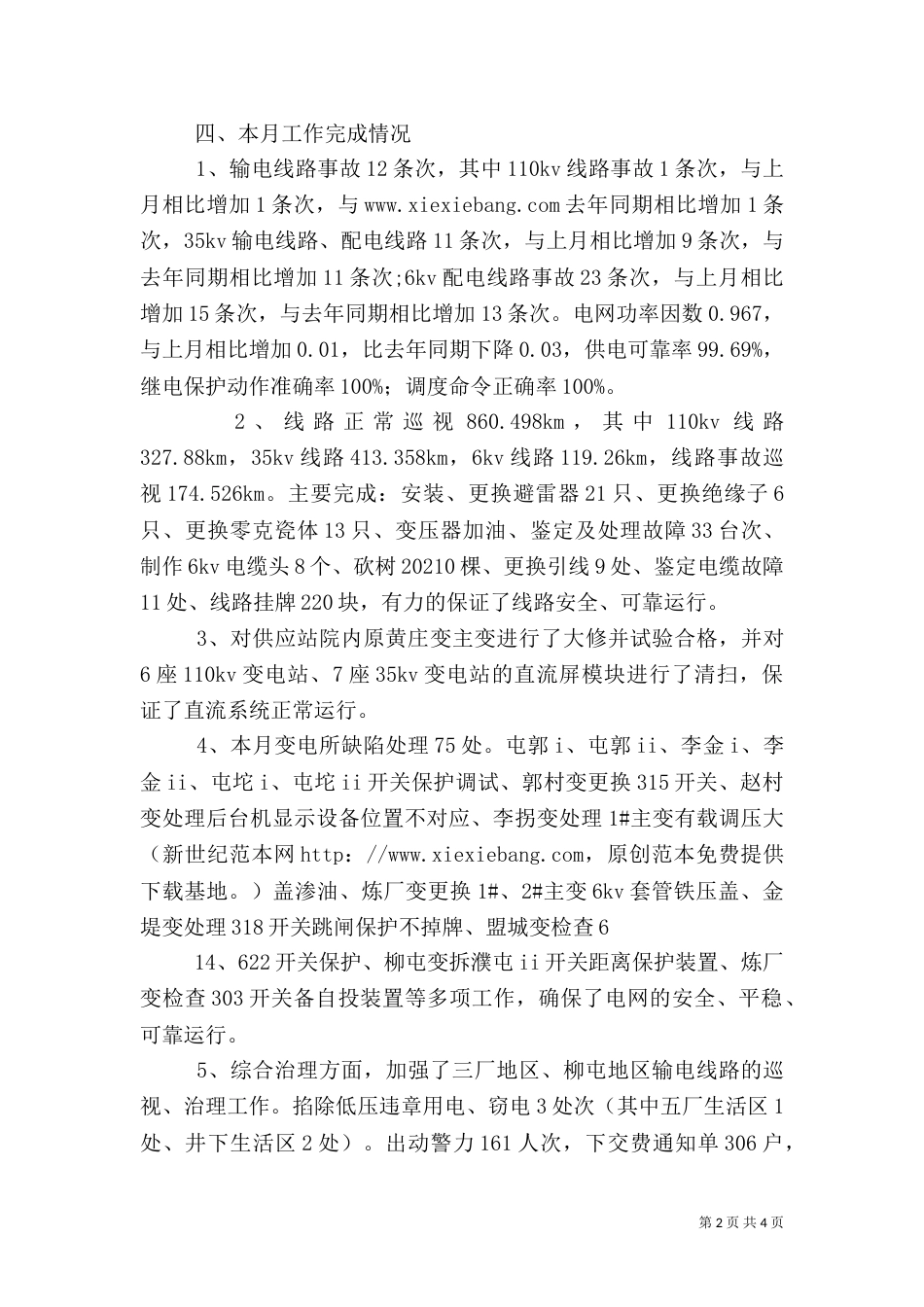 供电所月度工作总结_第2页