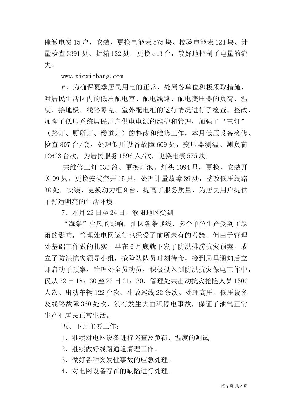 供电所月度工作总结_第3页