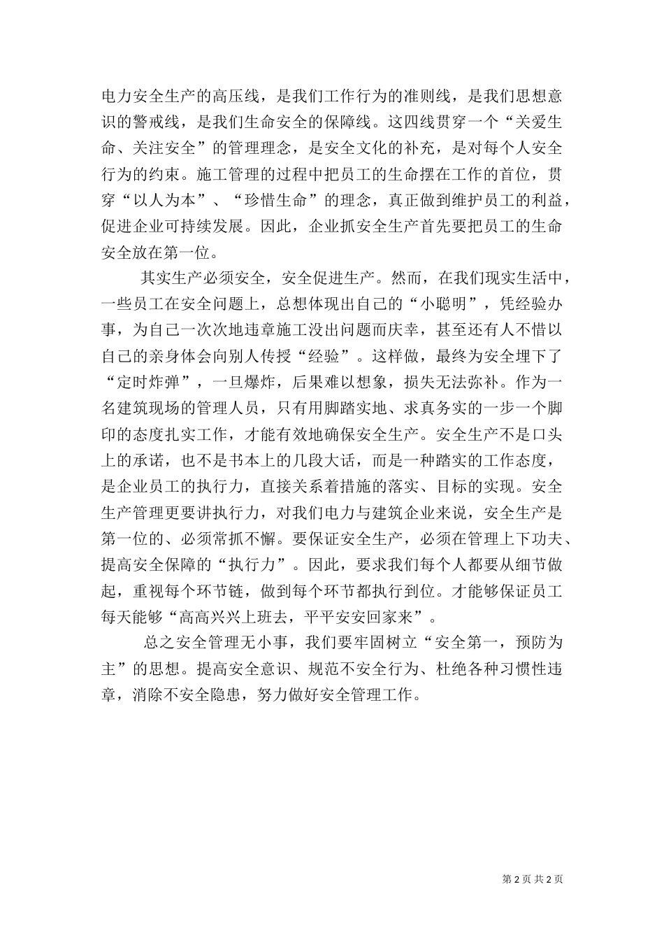 建筑安全质量工作总结_第2页