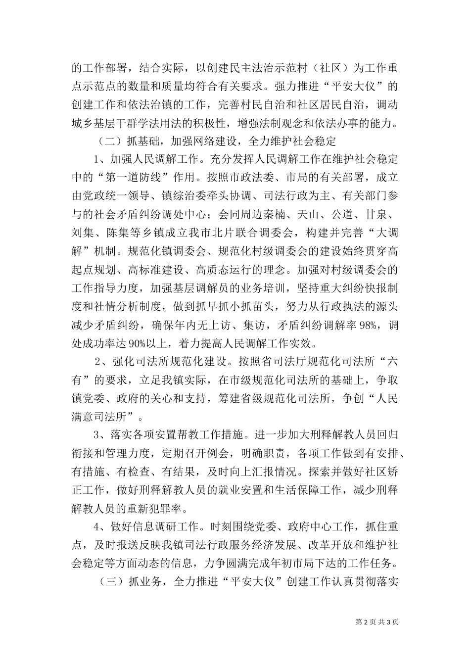 司法所的工作计划_第2页