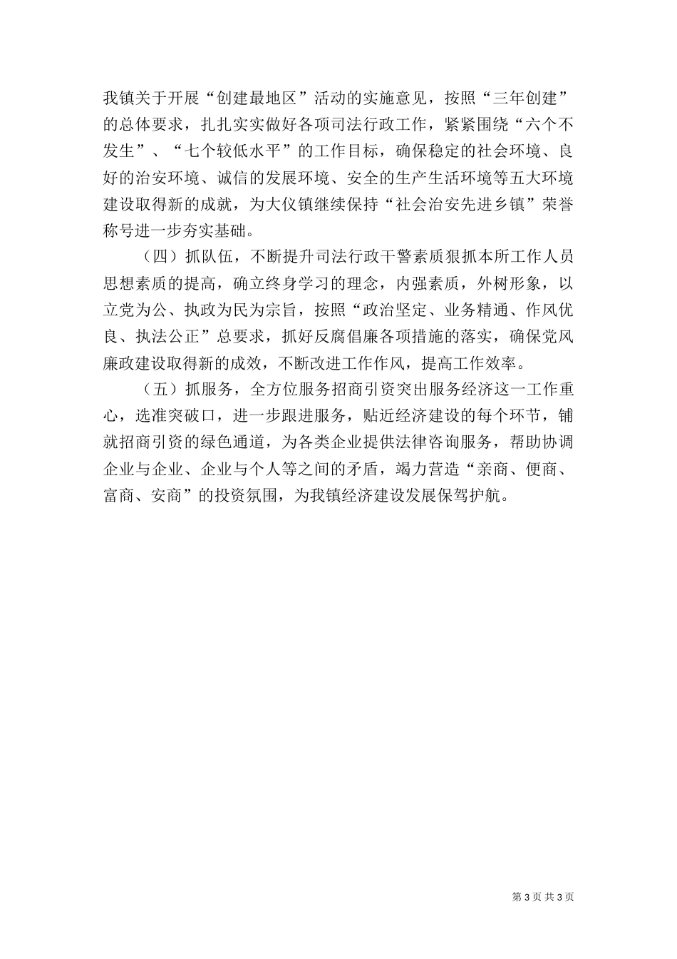 司法所的工作计划_第3页
