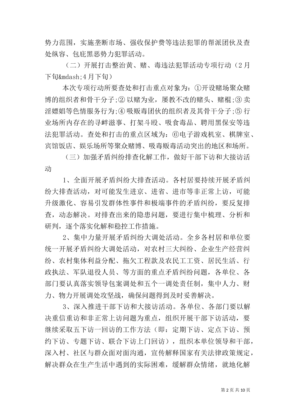 综合治理活动方案（一）_第2页