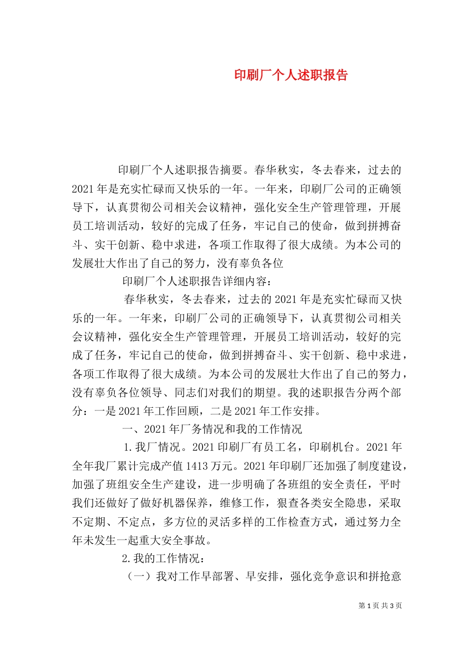 印刷厂个人述职报告_第1页
