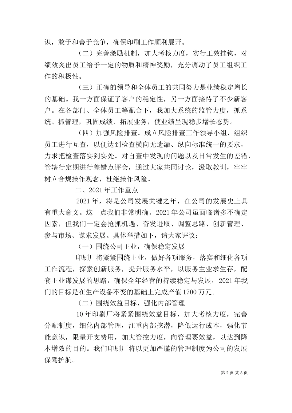 印刷厂个人述职报告_第2页