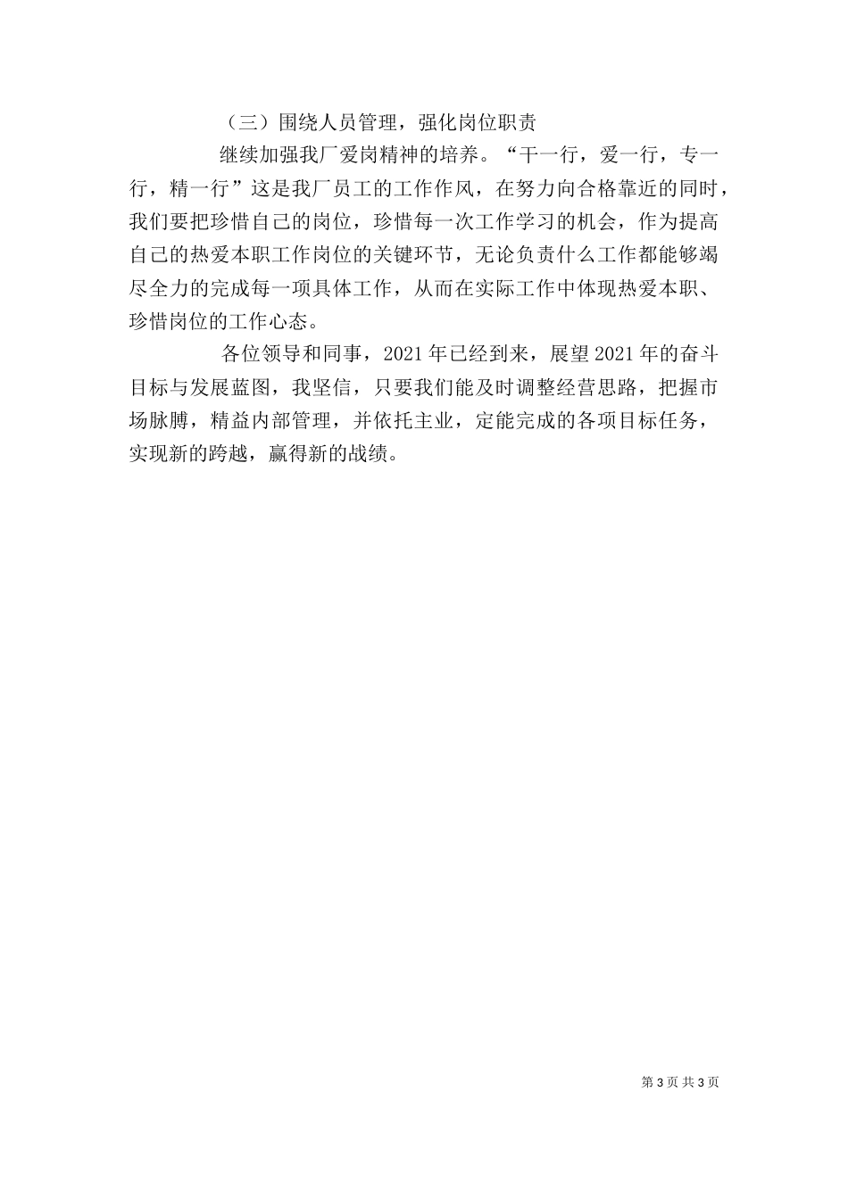 印刷厂个人述职报告_第3页