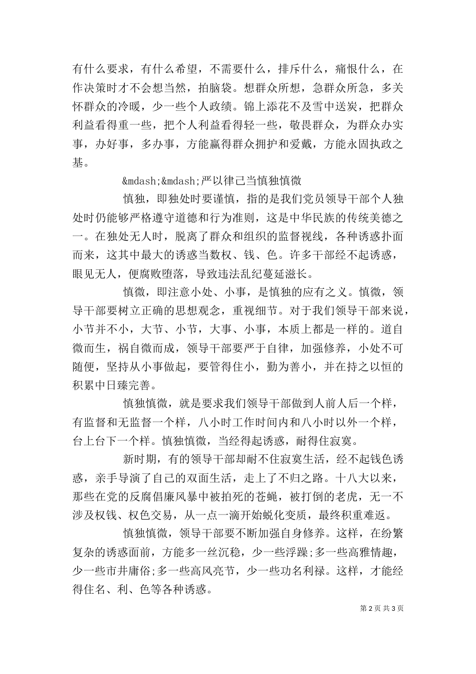 局领导严以律己研讨发言_第2页