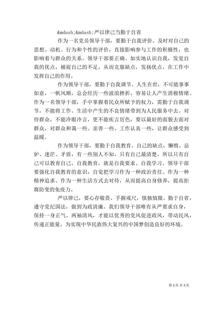 局领导严以律己研讨发言_第3页