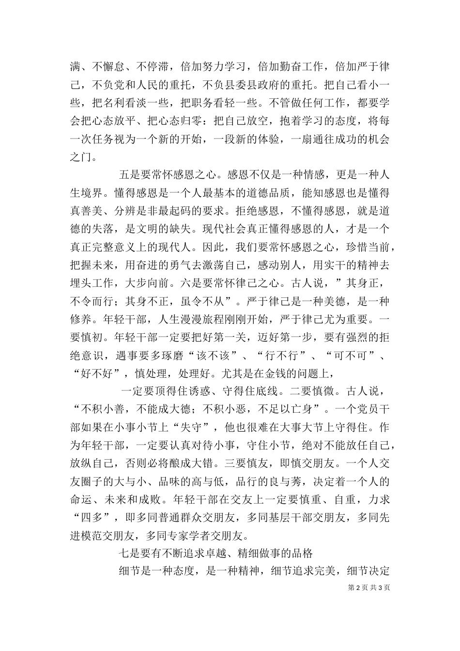 扶贫座谈会绍兴发言_第2页