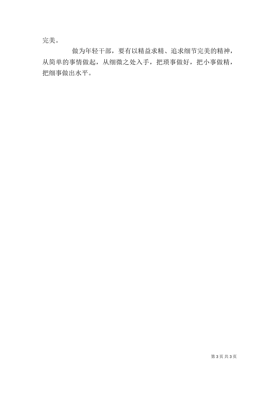 扶贫座谈会绍兴发言_第3页
