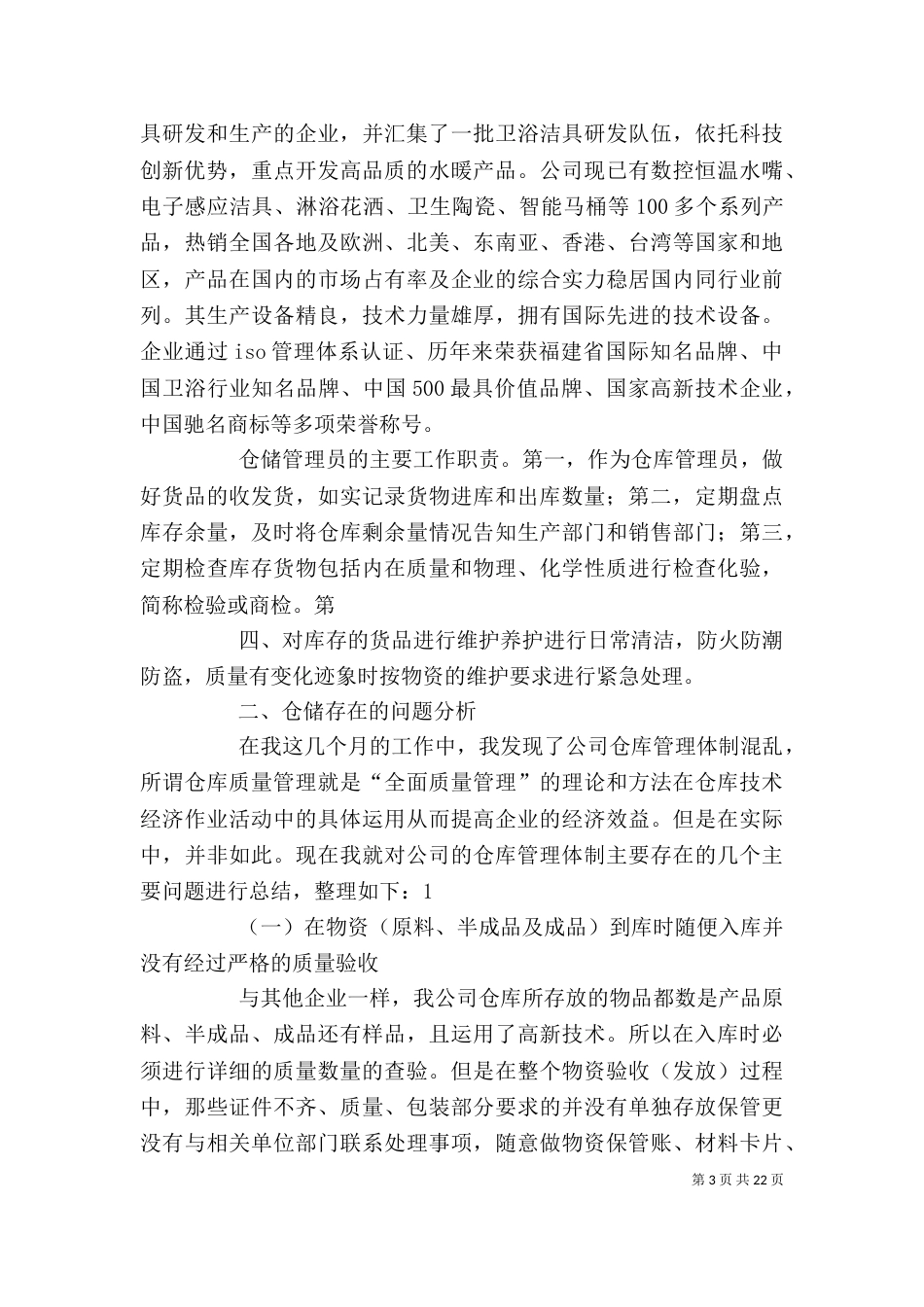 调查报告范本[范文]_第3页
