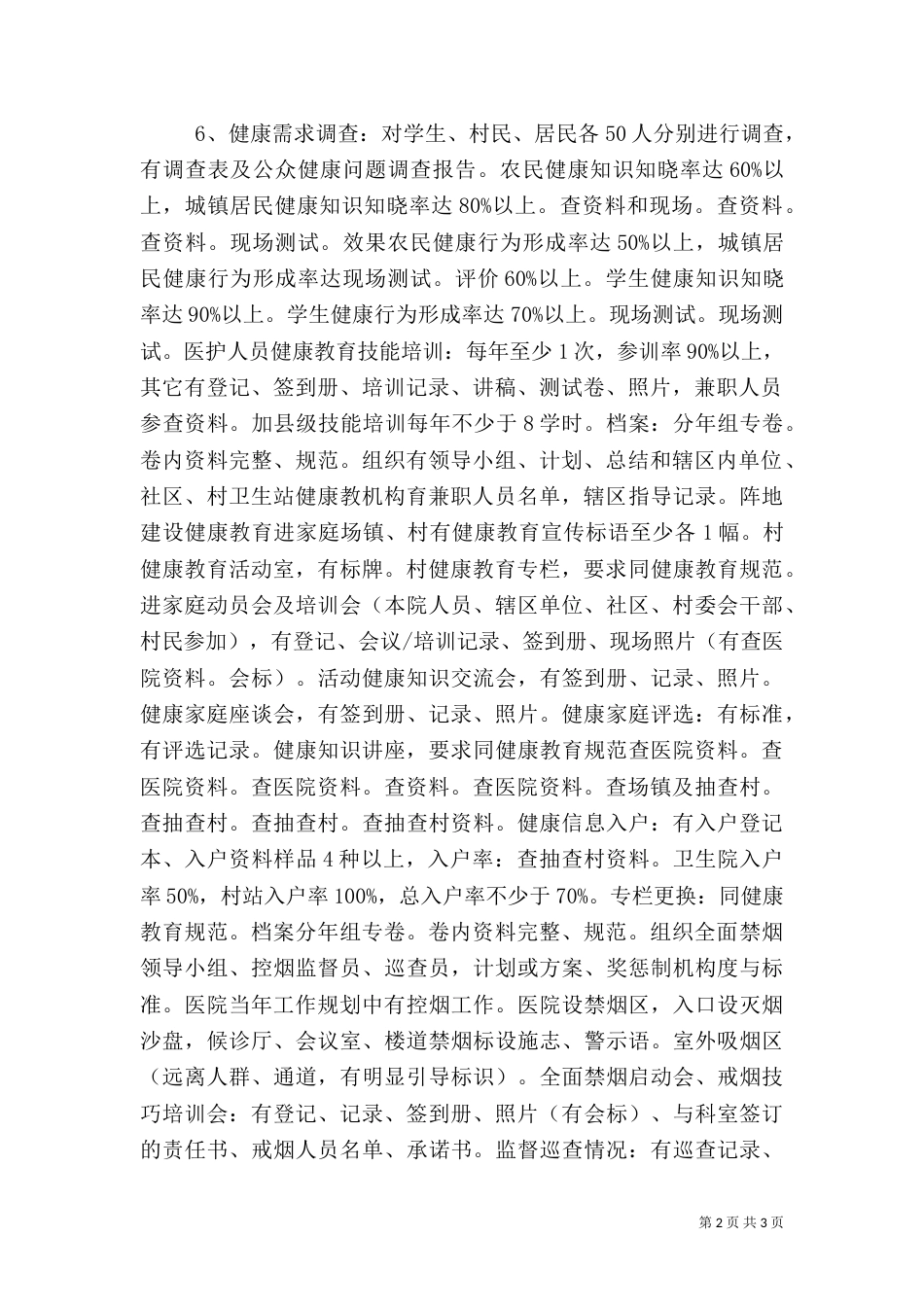 健康教育督导记录_第2页