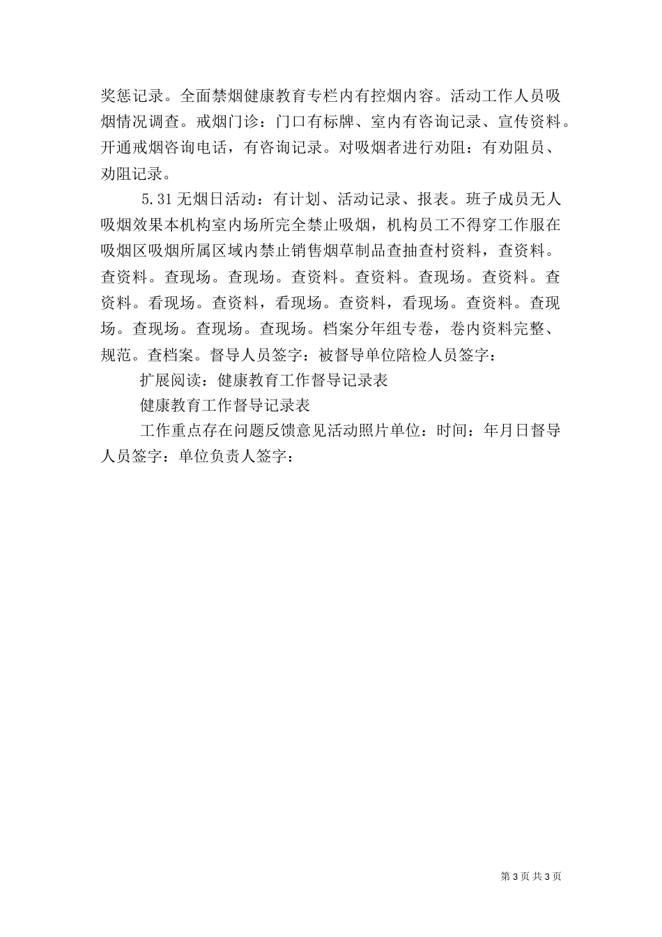 健康教育督导记录_第3页