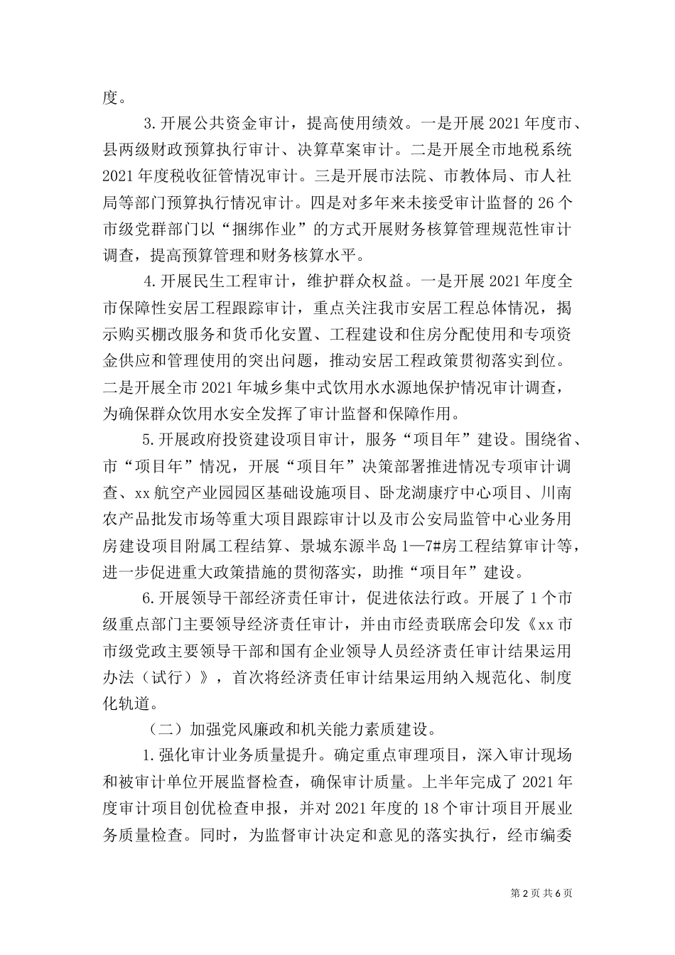审计局2021年上半年工作总结和下半年工作安排报告_第2页