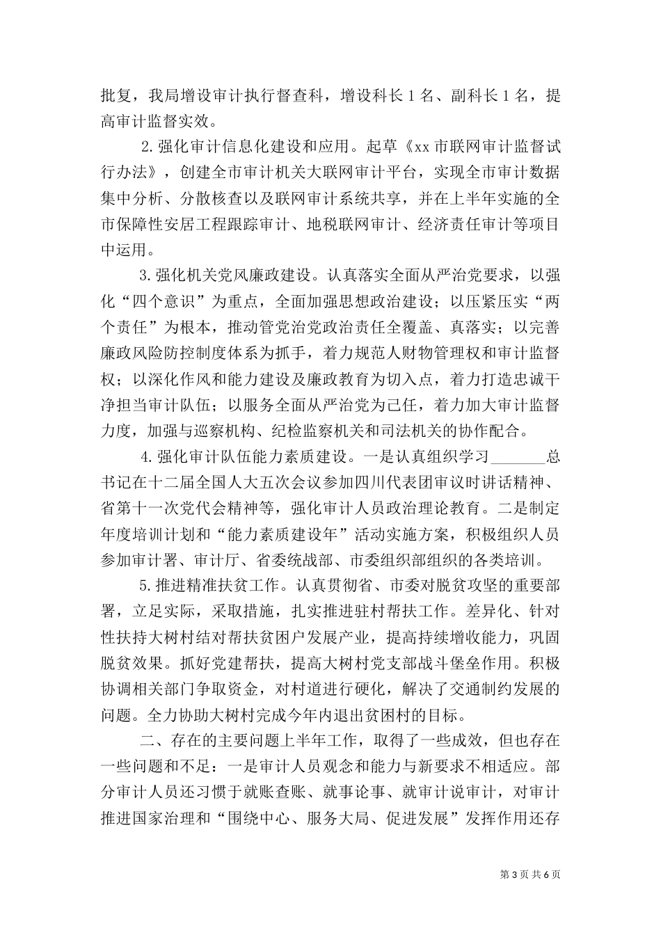 审计局2021年上半年工作总结和下半年工作安排报告_第3页