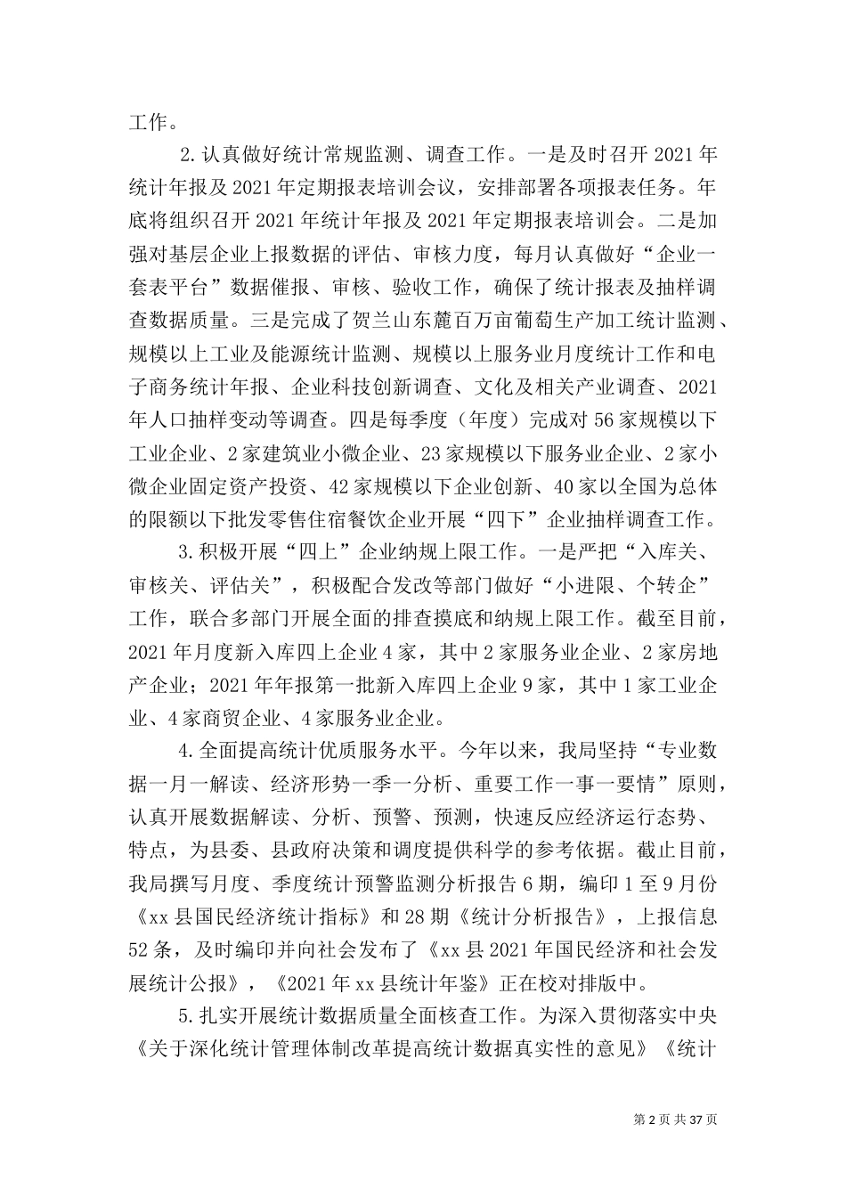 统计局工作总结5篇（二）_第2页