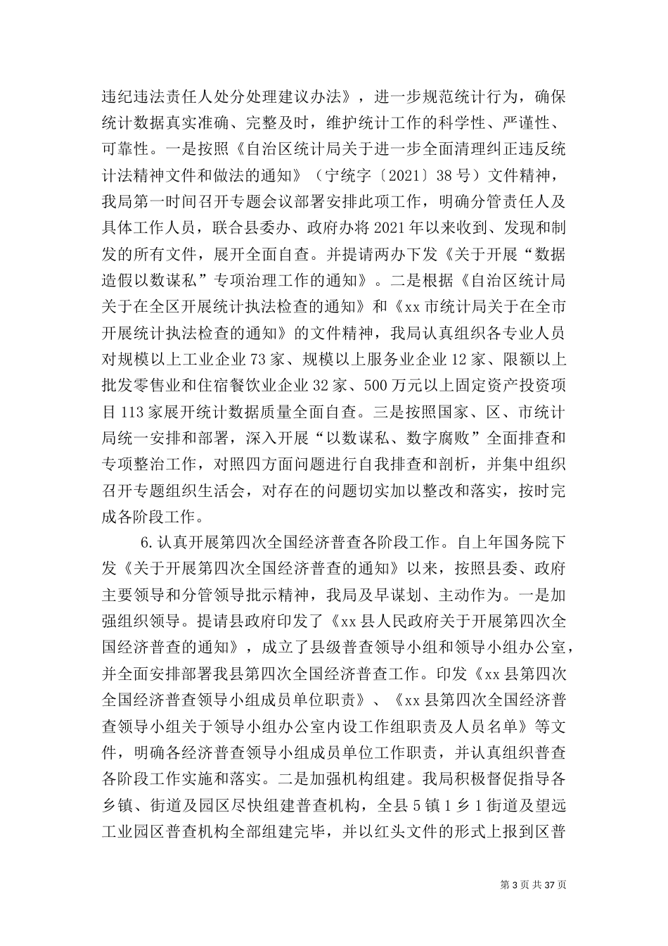 统计局工作总结5篇（二）_第3页