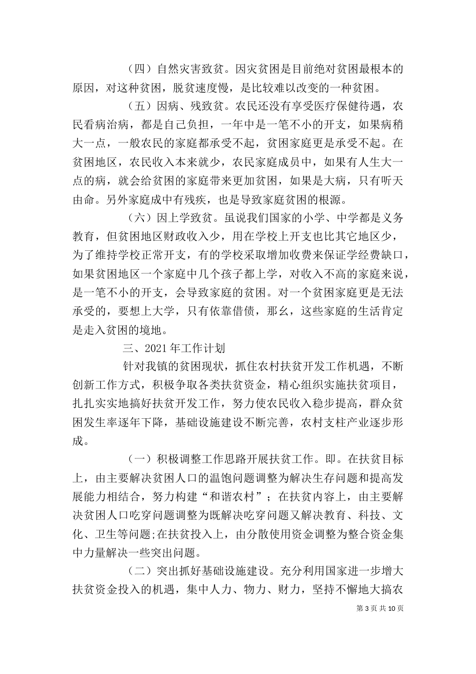 村级扶贫个人工作规划书（一）_第3页