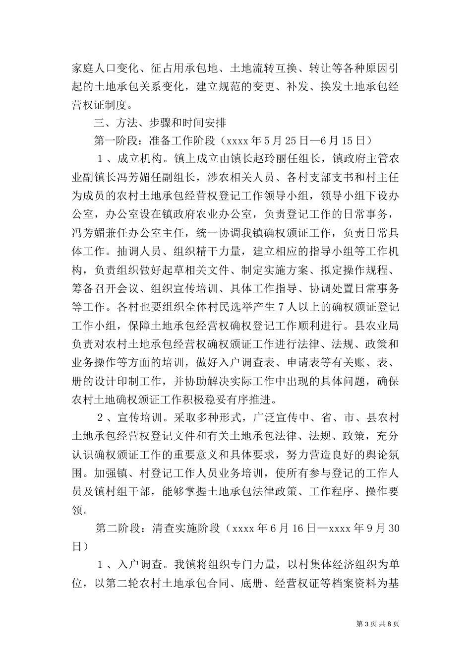 土地承包工作实施方案（一）_第3页