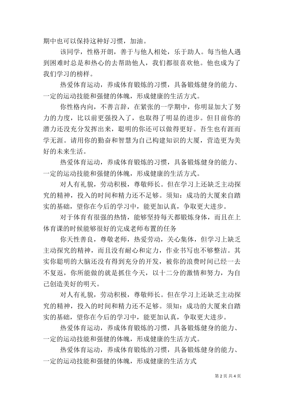 运动健康的自我评价_第2页