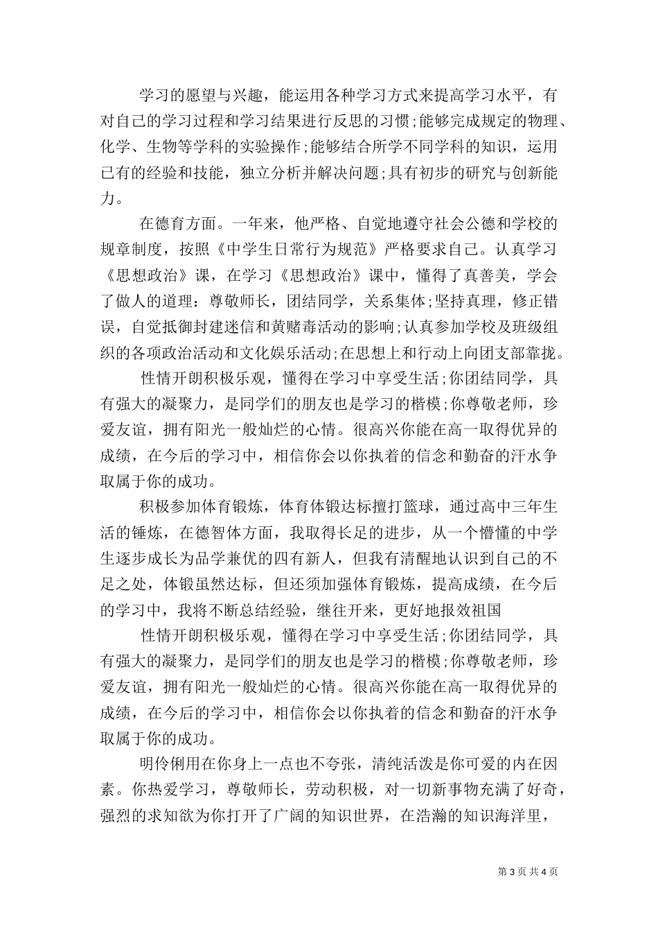 运动健康的自我评价_第3页