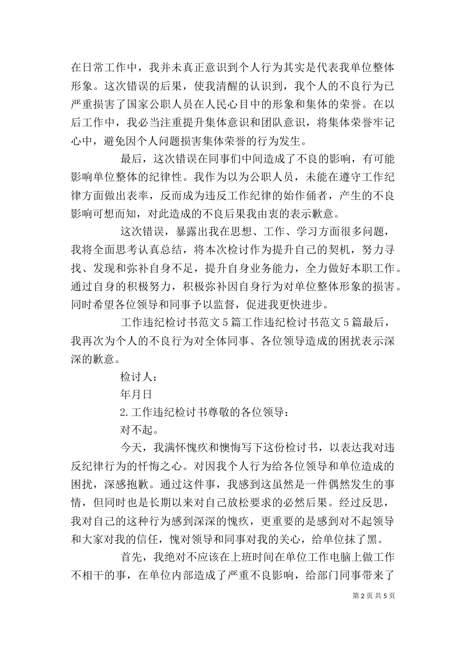 有关工作违纪检讨书范文_第2页