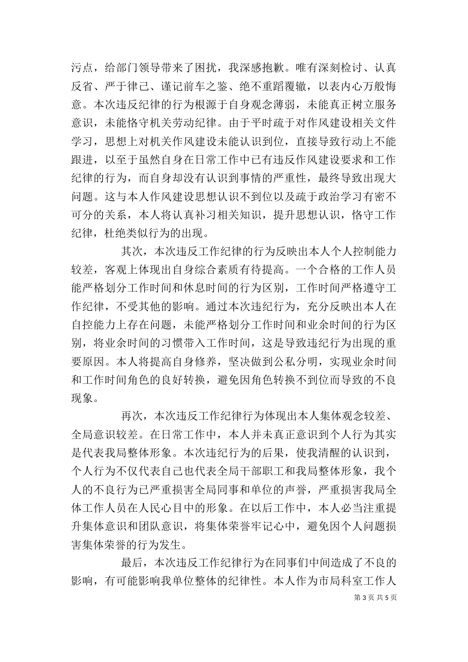 有关工作违纪检讨书范文_第3页