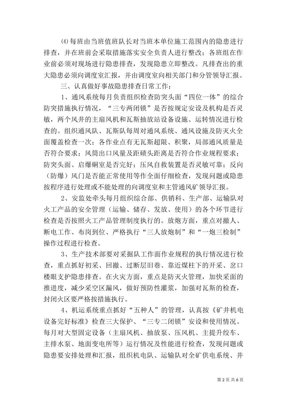 安全隐患排查治理管理制度（四）_第2页