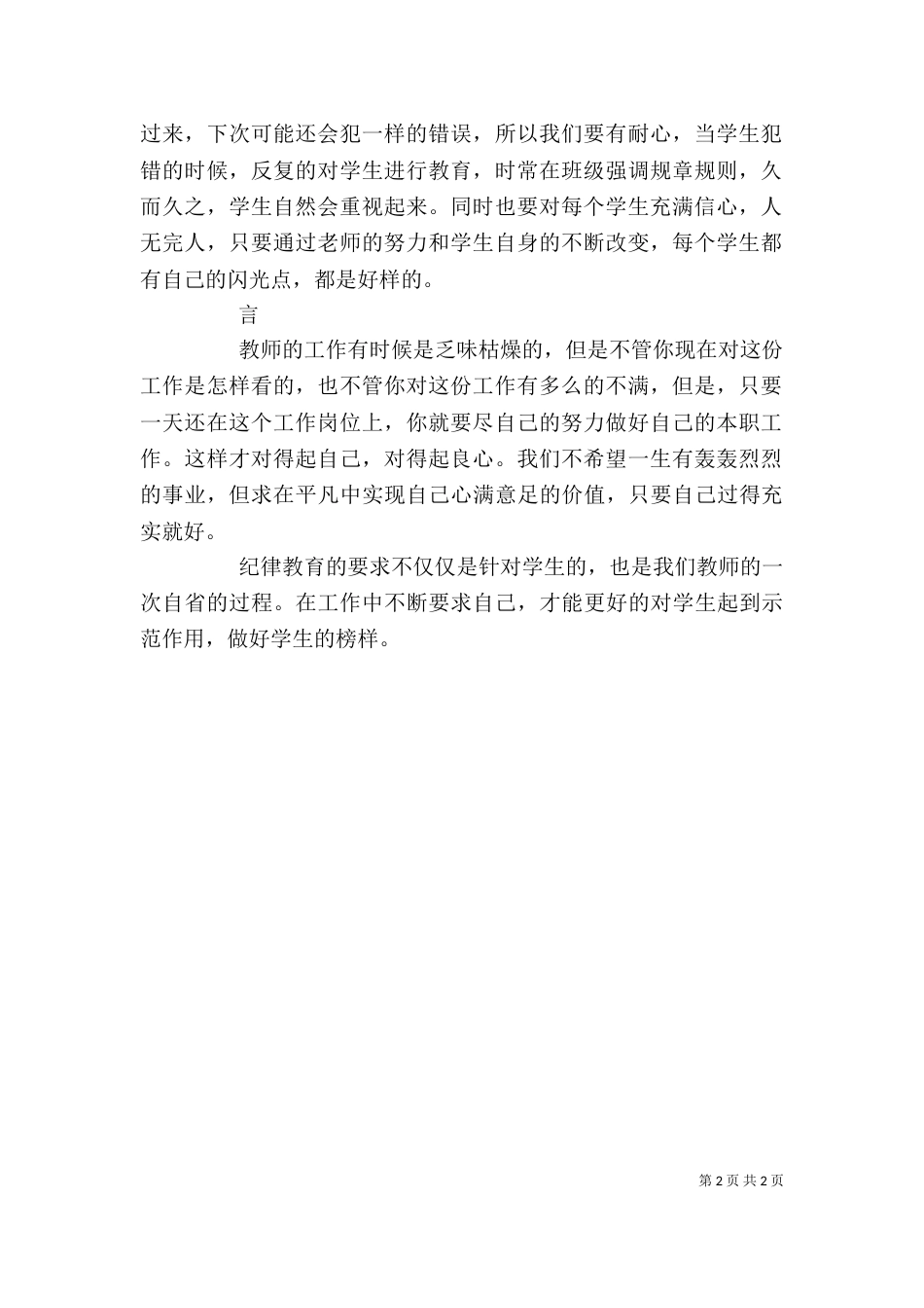 纪律教育月心得体会（五）_第2页