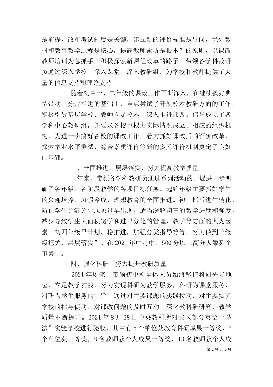 教研员个人工作总结（三）_第2页