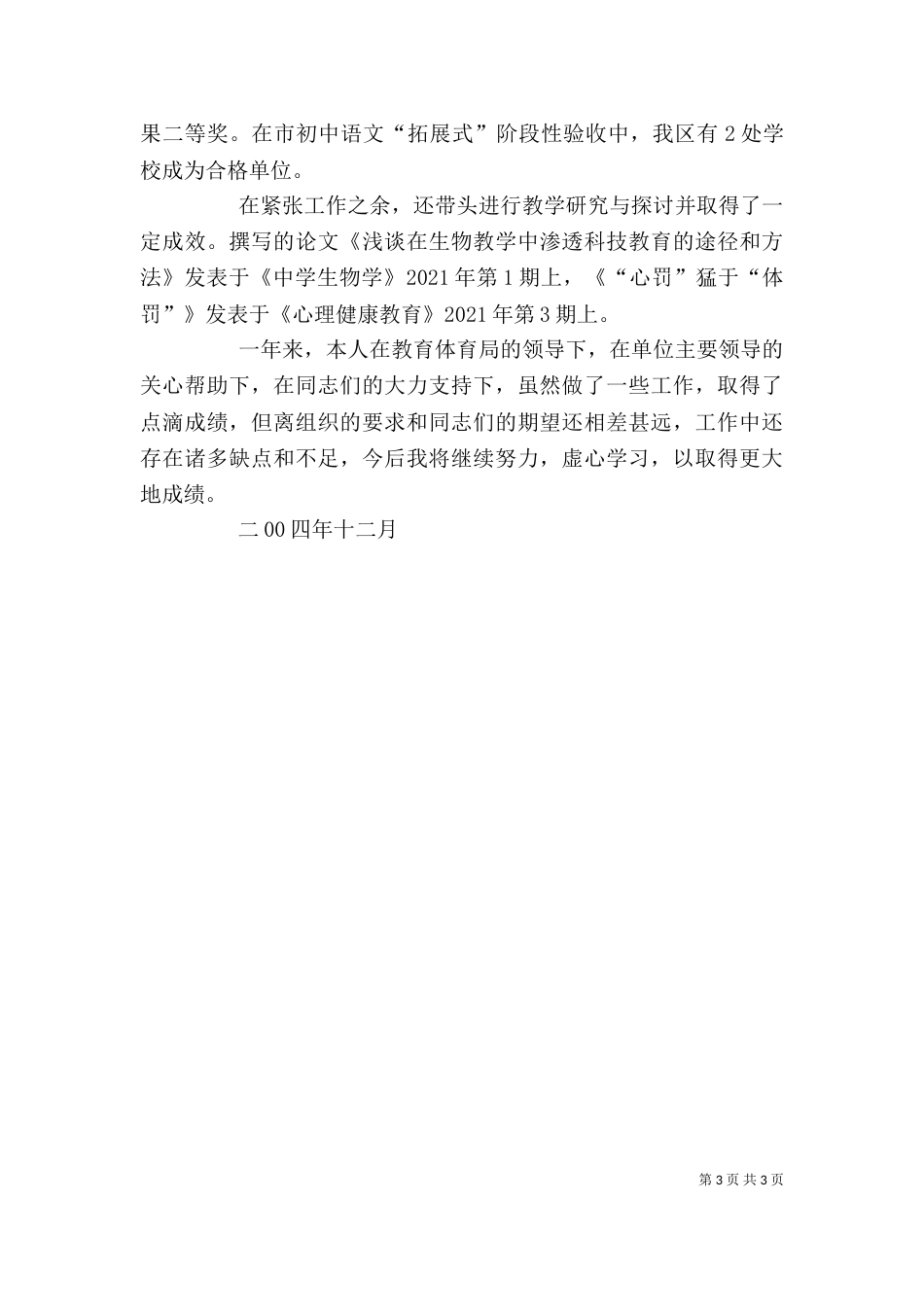 教研员个人工作总结（三）_第3页