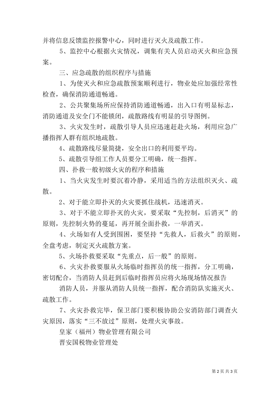 博物馆消防工作应急预案（一）_第2页